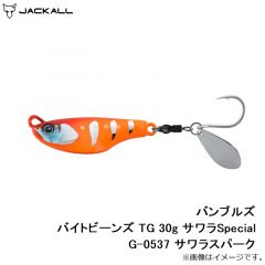 ジャッカル　バンブルズ バイトビーンズ TG 30g サワラSpecial G-0537 サワラスパーク