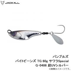 ジャッカル　バンブルズ バイトビーンズ TG 60g サワラSpecial G-0486 超UVシルバー
