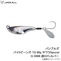ジャッカル　バンブルズ バイトビーンズ TG 80g サワラSpecial G-0486 超UVシルバー