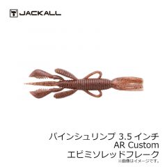 ジャッカル　パインシュリンプ 4.5インチ AR Custom ブラックブルーフレーク