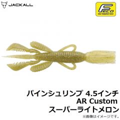 ジャッカル　パインシュリンプ 4.5インチ AR Custom スーパーライトメロン