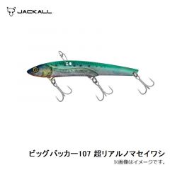 ジャッカル　ビッグバッカー107 超リアルノマセイワシ