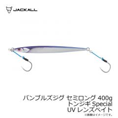 ジャッカル　バンブルズジグ セミロング 400g トンジギSpecial UVレンズベイト