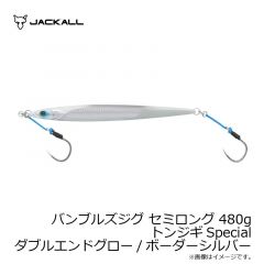 ジャッカル　バンブルズジグ セミロング 480g トンジギSpecial ダブルエンドグロー/ボーダーシルバー