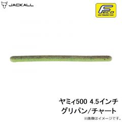 ジャッカル　ヤミィ500 4.5インチ グリパン/チャート