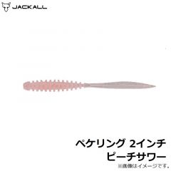 ジャッカル　ペケリング 2インチ ピーチサワー