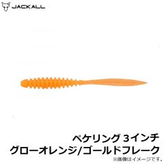 ジャッカル　ペケリング 2.5インチ 鬼グロー