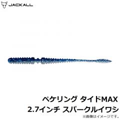 ペケリング タイドMAX 2.7インチ スパークルイワシ
