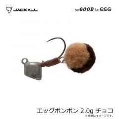 ジャッカル　エッグポンポン 2.0g チョコ