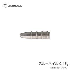 ジャッカル　スルーネイル 0.45g