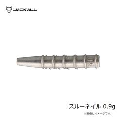 ジャッカル　スルーネイル 0.9g