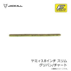 ジャッカル　ヤミィ3.8インチ スリム グリパン/チャート