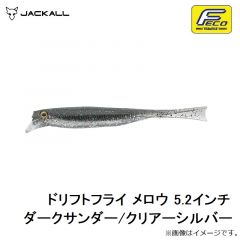 ジャッカル　ドリフトフライ メロウ 5.2インチ ダークサンダー/クリアーシルバー