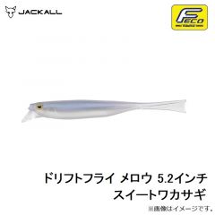 ジャッカル　ドリフトフライ メロウ 5.2インチ スイートワカサギ