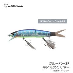 ジャッカル　クルーバーSF デビルズクリアー