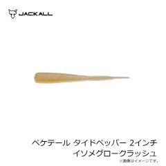 ジャッカル　ビッグバッカー FALLTRICK 84 サクラマスSpecial オオナゴ
