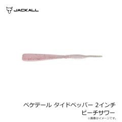 ジャッカル　ペケテール タイドペッパー 2インチ ピーチサワー