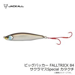 ジャッカル　ビッグバッカー FALLTRICK 84 サクラマスSpecial カタクチ