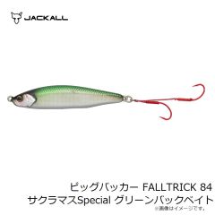 ジャッカル　ビッグバッカー FALLTRICK 84 サクラマスSpecial グリーンバックベイト