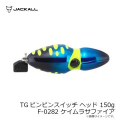 ジャッカル   カエラ BCフロッグボーン