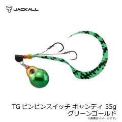 ジャッカル　TGビンビンスイッチ キャンディ 35g グリーンゴールド