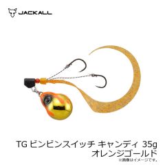 ジャッカル　TGビンビンスイッチ キャンディ 35g オレンジゴールド
