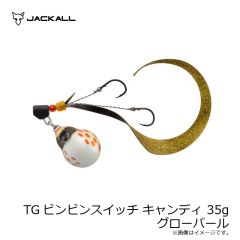 ジャッカル　TGビンビンスイッチ キャンディ 35g グローパール