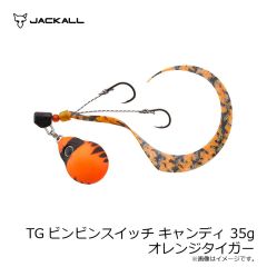 ジャッカル　TGビンビンスイッチ キャンディ 35g オレンジタイガー