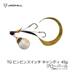 ジャッカル　TGビンビンスイッチ キャンディ 45g グローパール