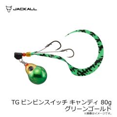 ジャッカル　TGビンビンスイッチ キャンディ 80g グリーンゴールド
