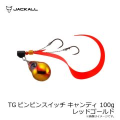 ジャッカル　TGビンビンスイッチ キャンディ 100g レッドゴールド