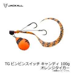 ジャッカル　TGビンビンスイッチ キャンディ 100g オレンジタイガー