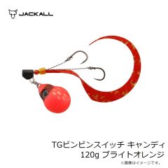 ジャッカル　TGビンビンスイッチ キャンディ 120g ブライトオレンジ