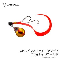 ジャッカル　TGビンビンスイッチ キャンディ 200g レッドゴールド