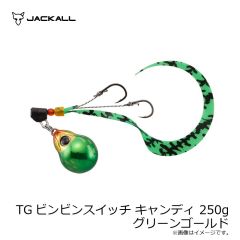 ジャッカル　TGビンビンスイッチ キャンディ 250g グリーンゴールド