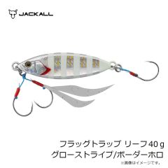 ジャッカル　フラッグトラップ リーフ 40g グローストライプ/ボーダーホロ