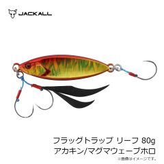 ジャッカル　フラッグトラップ リーフ 80g アカキン/マグマウェーブホロ