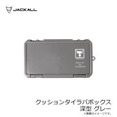 ジャッカル　クッションタイラバボックス 深型 グレー