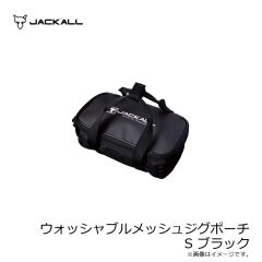 ジャッカル    ウォッシャブルメッシュジグポーチ S ブラック