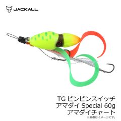 ジャッカル　TGビンビンスイッチ アマダイSpecial 60g アマダイチャート