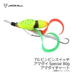 ジャッカル　TGビンビンスイッチ アマダイSpecial 80g アマダイチャート