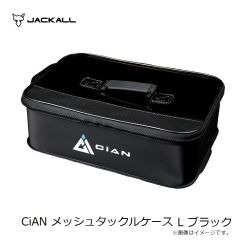 ジャッカル　CiAN メッシュタックルケース L ブラック