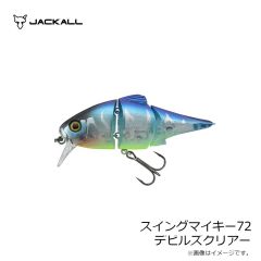 ジャッカル　スイングマイキー72 デビルズクリアー