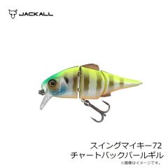 ジャッカル スイングマイキー72 チャートバックパールギル
