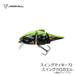 ジャッカル　スイングマイキー72 スイングクロガエル