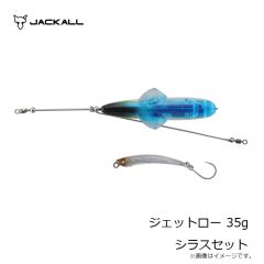 ジャッカル　ジェットロー 35g シラスセット