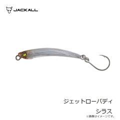ジャッカル　ジェットロー 35g シラスセット