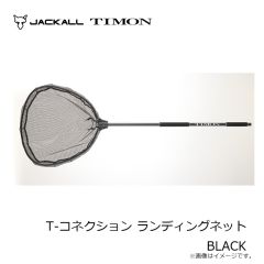 ティモン　T-コネクション ランディングネット BLACK