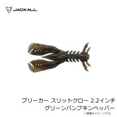 ジャッカル　ブリーカー スリットクロー 2.2インチ ウォーターメロンペッパー