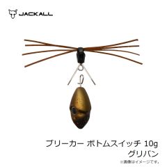 ジャッカル　ブリーカー ボトムスイッチ 3.5g グリパン/チャート